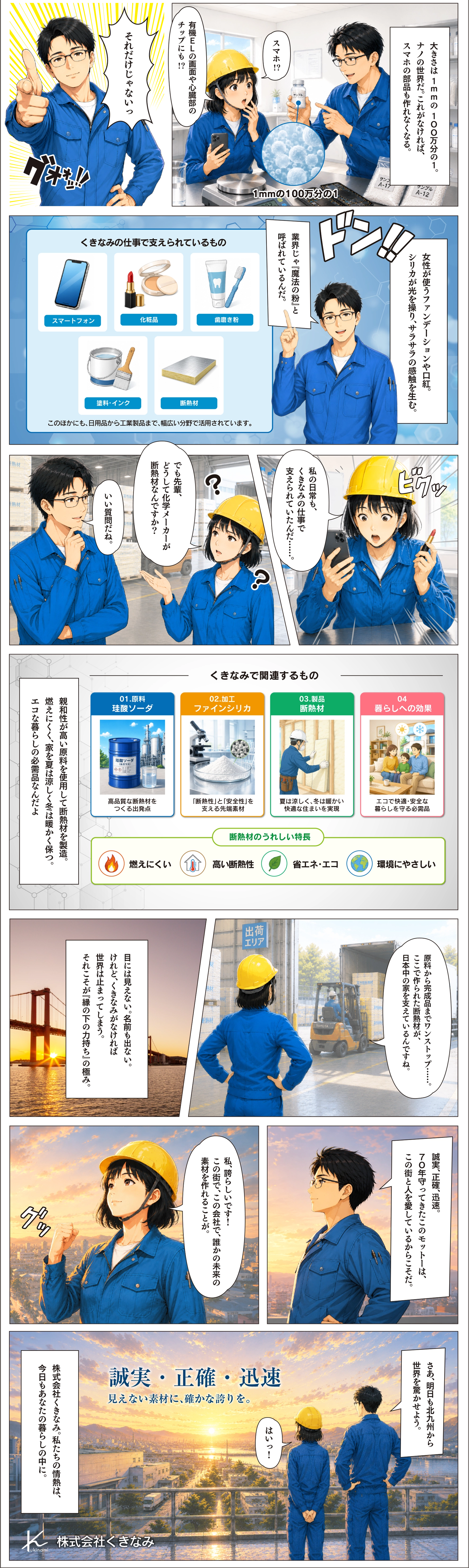 マンガで伝える北九州の魔法